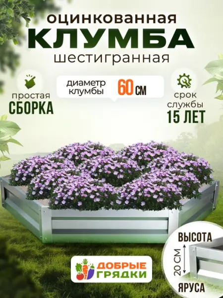 Добрые грядки Клумба одноярусная оцинкованная
