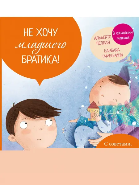 Bhv Не хочу младшего братика!