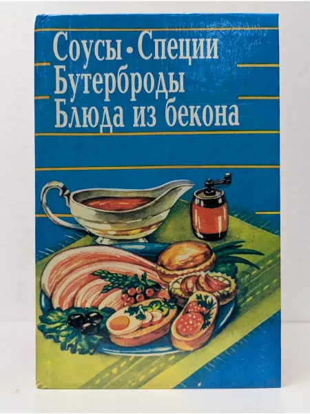 BHV - Киев Соусы. Специи. Бутерброды. Блюда из бекона