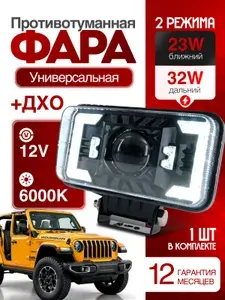 Светодиодная противотуманная фара BI- LED, универсальный LED прожектор с ДХО для авто