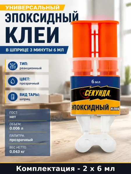 Морозостойкий клей эпоксидный 3 минуты шприц прозрачный 2 шт