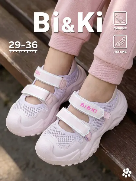 Bi&Ki Закрытые спортивные сандалии для девочки