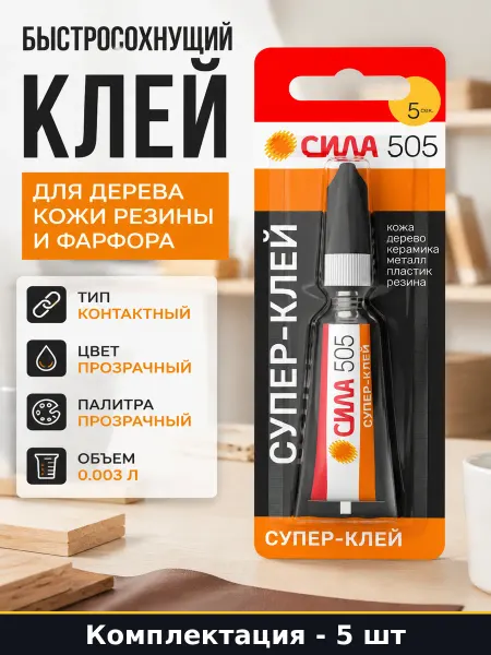 Секундный клей прозрачный 3г для дерева резины пластика 5 шт