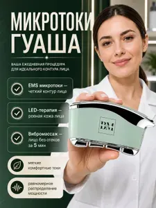 Микротоковый массажер гуаша для лица и контура Be Mi