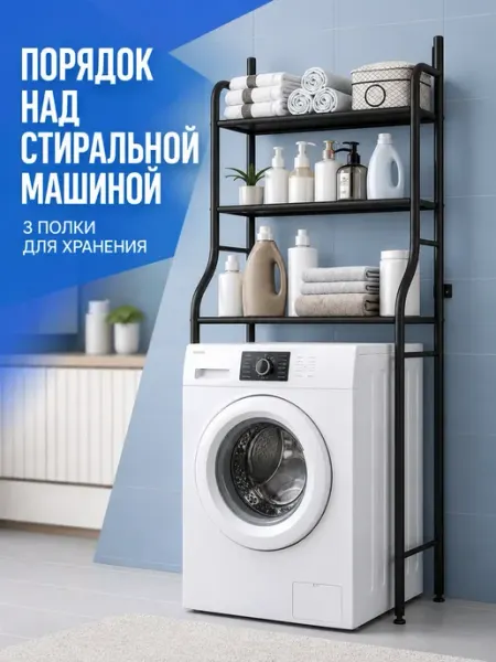 Шкаф над стиральной машиной, черный, 60 см