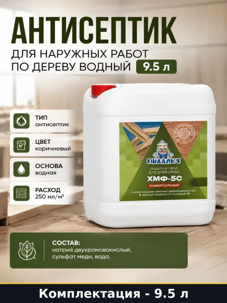 Антисептик для наружных работ по дереву водный 9.5 л