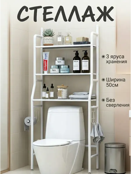 MebelPRO Органайзер для ванной полка стеллаж над унитазом белый