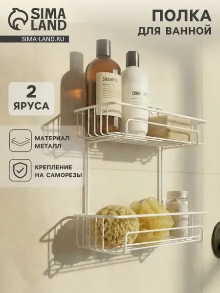 Практичная белая двухъярусная полка для ванной