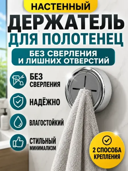 Мани держатель для полотенец в ванную настенный пластиковый
