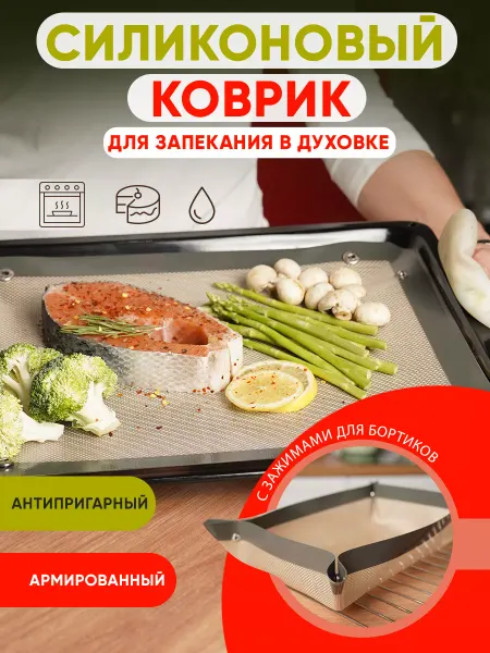 BiberHome Силиконовый коврик для выпечки в духовке с кнопками-бортом