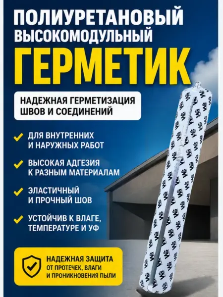 ЛАКА Полиуретановый герметик высокомодульный белый 600мл