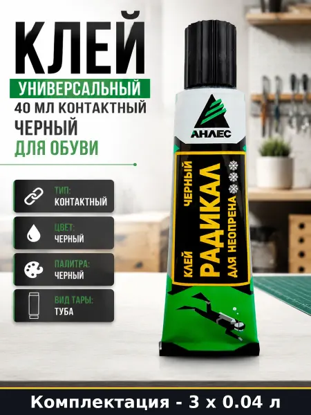 Клей контактный черный 40 мл 3 штуки для дерева пластика