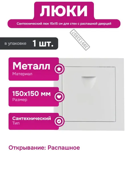 Эвент Металлический люк для сантехнических шкафов и коммуникаций