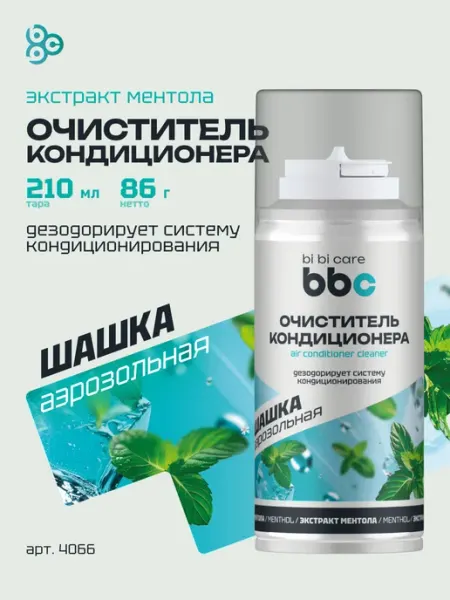 BIBICARE Очиститель кондиционера для авто шашка автокондиционера