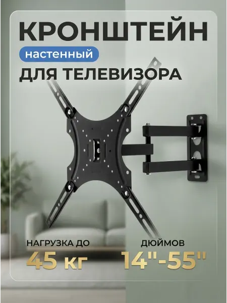 LS X-400 Кронштейн поворотный для телевизора, настенный, прочный