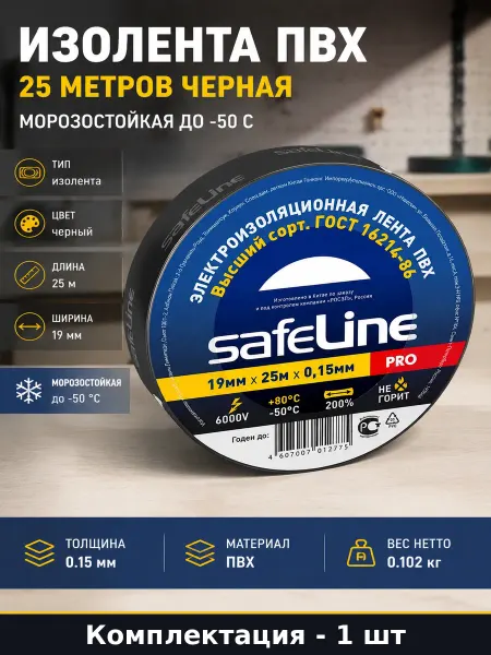 Изолента ПВХ 25 метров черная морозостойкая до -50 С