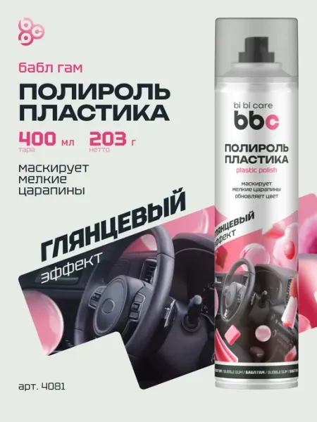 BIBICARE Полироль пластика удалитель царапин авто