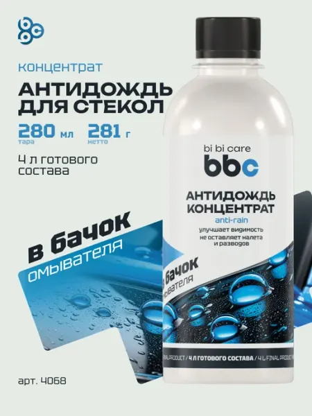 BIBICARE Антидождь защита стекол для автомобиля гидрофобный