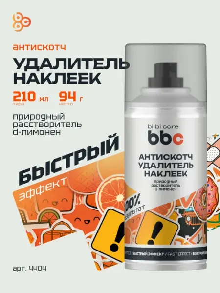 BIBICARE Удалитель скотча и наклеек антискотч для пластика автомобиля