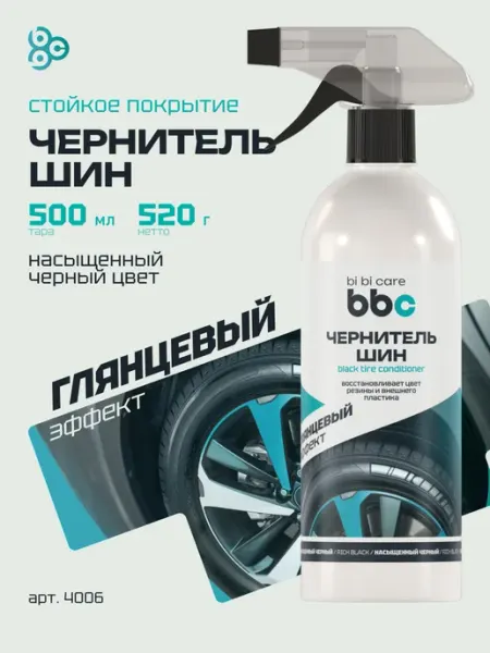 BIBICARE Чернитель шин пластика и бамперов автомобиля очернитель