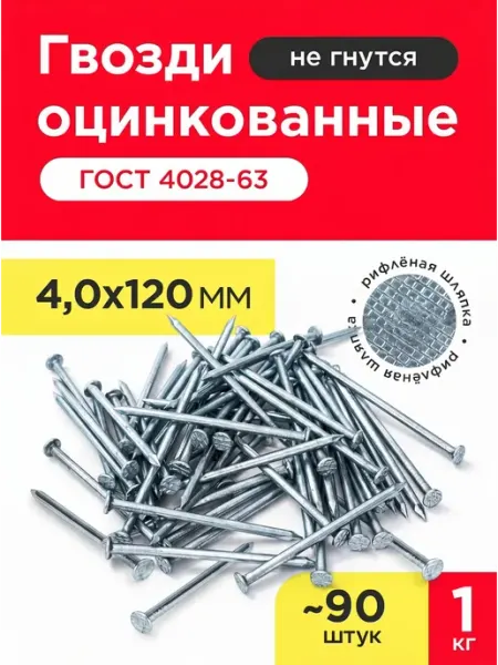 VELVET MEBEL Гвозди строительные оцинкованные 4,0х120мм (упаковка 1кг)