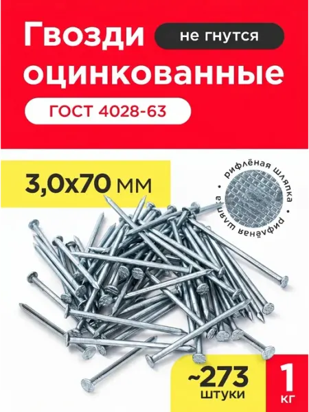 VELVET MEBEL Гвозди строительные оцинкованные 3,0х70мм (упаковка 1кг)