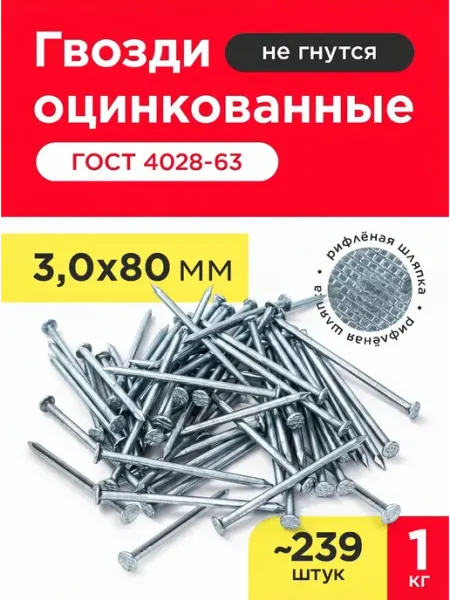 VELVET MEBEL Гвозди строительные оцинкованные 3,0х80мм (упаковка 1кг)