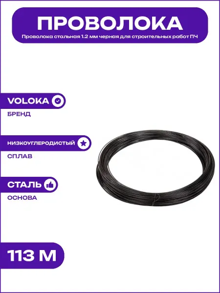 Проволока черная 1.2 мм стальная для вязки арматуры и сетки