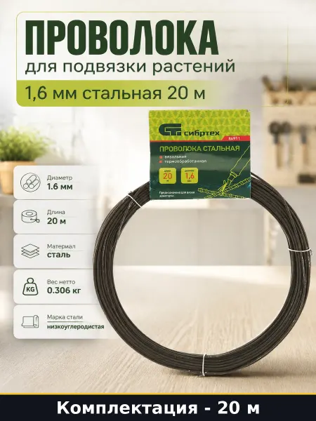 Проволока для подвязки растений 1,6 мм стальная 20 м
