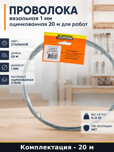Проволока вязальная 1 мм оцинкованная 20 м для работ
