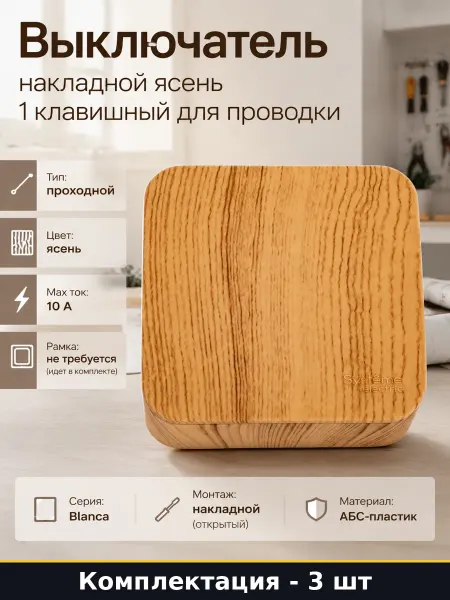 Переключатель открытой установки 1 клавиша abs пластик 3 шт