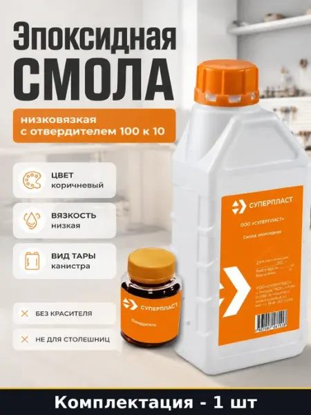 Эпоксидная смола низковязкая с отвердителем 100 к 10