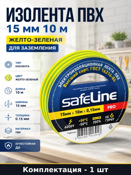 Изолента ПВХ 15 мм 10 м желто-зеленая для заземления