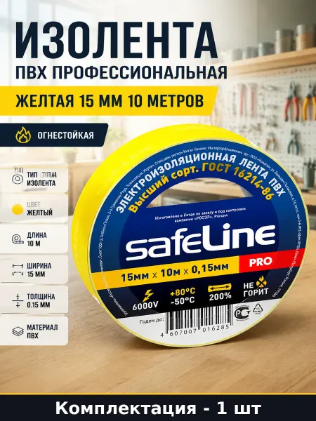 Изолента ПВХ профессиональная желтая 15 мм 10 метров