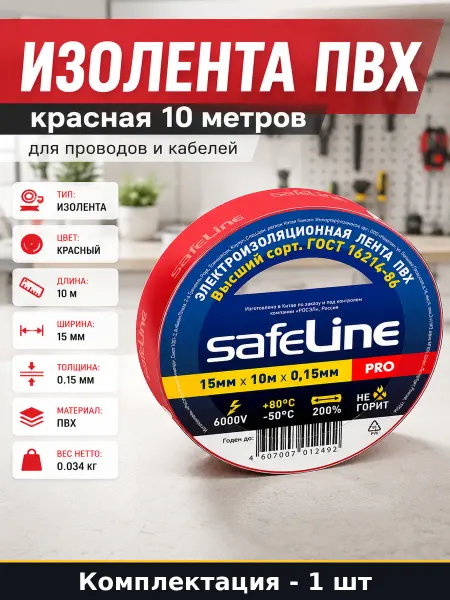 Изолента ПВХ красная 10 метров для проводов и кабелей