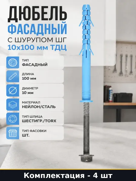 ЕВРОПАРТНЕР Дюбель фасадный с шурупом ШГ 10x100 мм ТДЦ набор 4 шт
