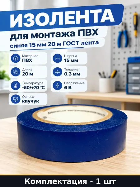 Изолента ПВХ морозостойкая синяя 15мм х 20м для изоляции