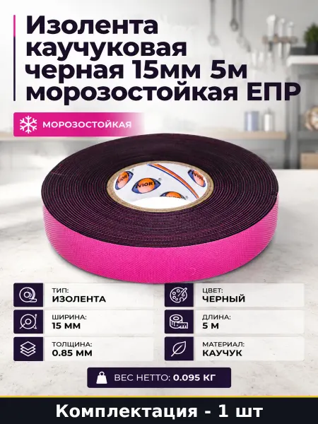 Изолента каучуковая черная 15мм 5м морозостойкая ЕПР