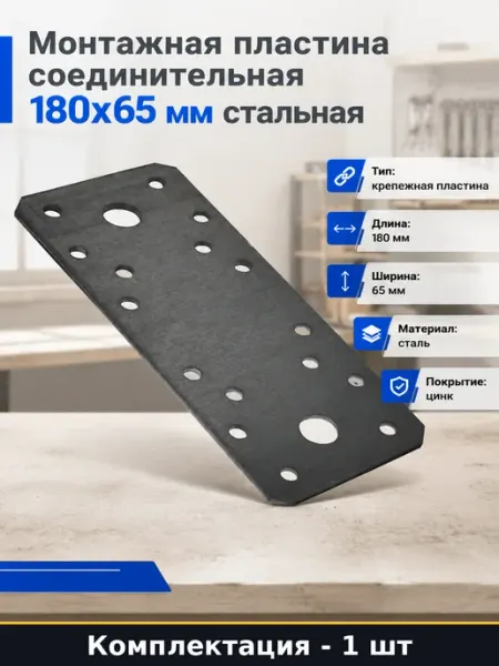 Крепежная пластина для деревянных конструкций размер 180х65