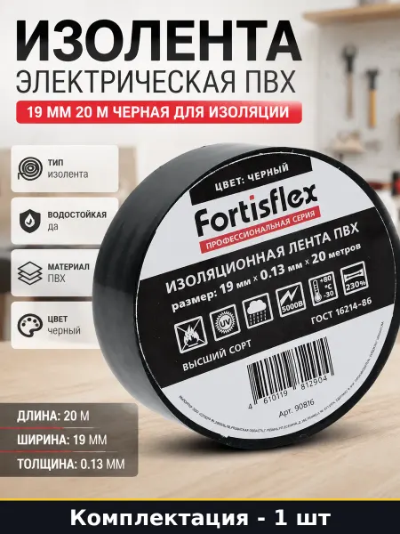 Изолента электрическая ПВХ 19 мм 20 м черная для изоляции