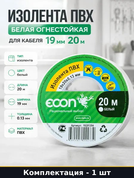 Изолента ПВХ белая огнестойкая для кабеля 19 мм 20 м