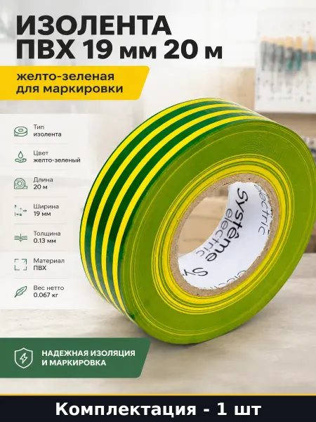 Изолента ПВХ 19 мм 20 м желто-зеленая для маркировки