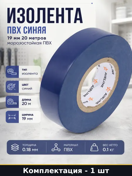 Изолента ПВХ морозостойкая черная 19 мм на 20 метров