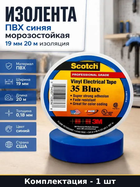 Изолента ПВХ синяя морозостойкая 19 мм 20 м в рулоне