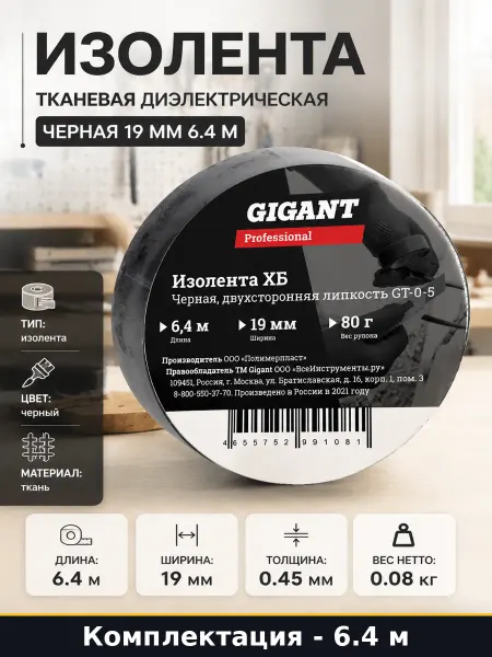 Изолента тканевая диэлектрическая черная 19 мм 6.4 м