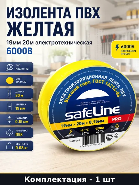 Изолента ПВХ желтая 19мм 20м электротехническая 6000В