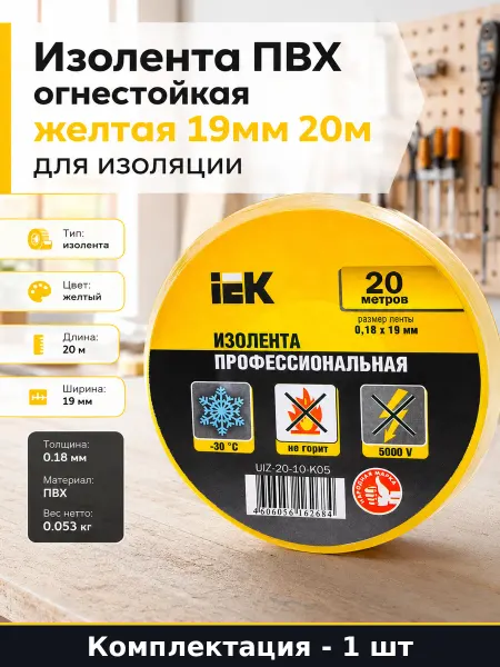 Изолента ПВХ огнестойкая желтая 19мм 20м для изоляции