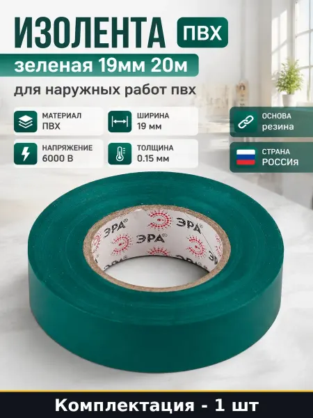 Изолента ПВХ зеленая огнестойкая 19мм х 20м монтажная