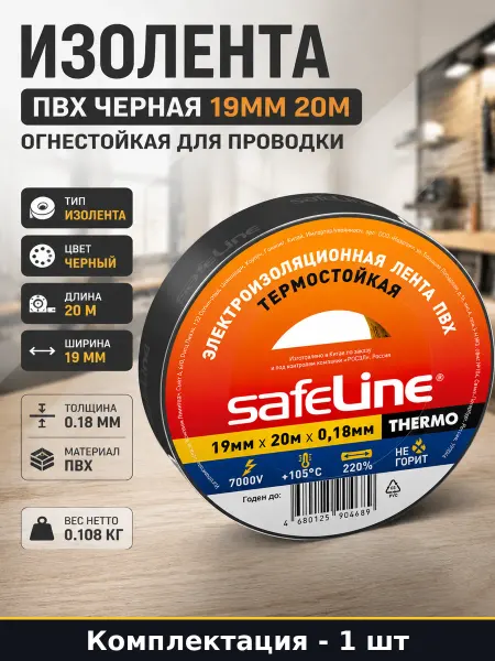 Изолента ПВХ черная 19мм 20м огнестойкая для проводки