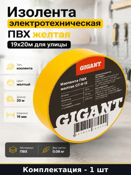 Изолента электротехническая ПВХ желтая 19х20м для улицы